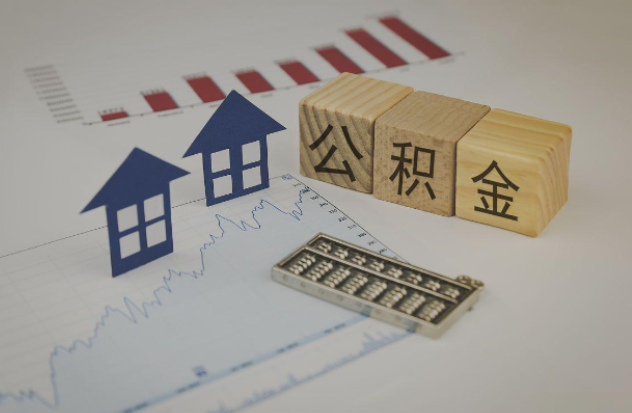 鹰潭哪些情况下可以申请提取住房公积金?