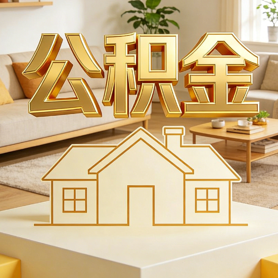 鹰潭灵活就业人员涌入公积金体系,代办服务迎来“新蓝海”