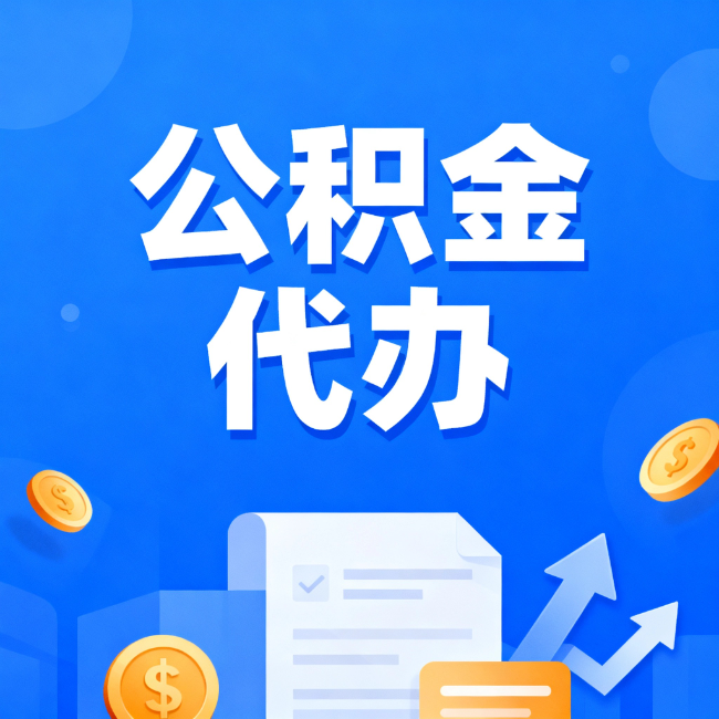 鹰潭最新公积金政策一个接一个!这些新规别错过